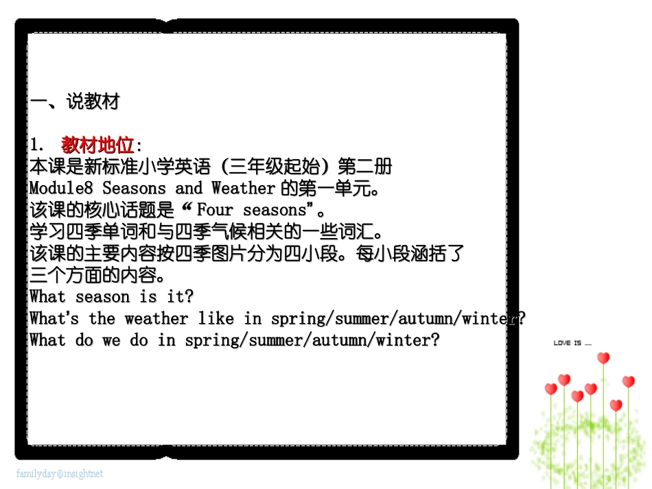 英语说课Seasons_第2页