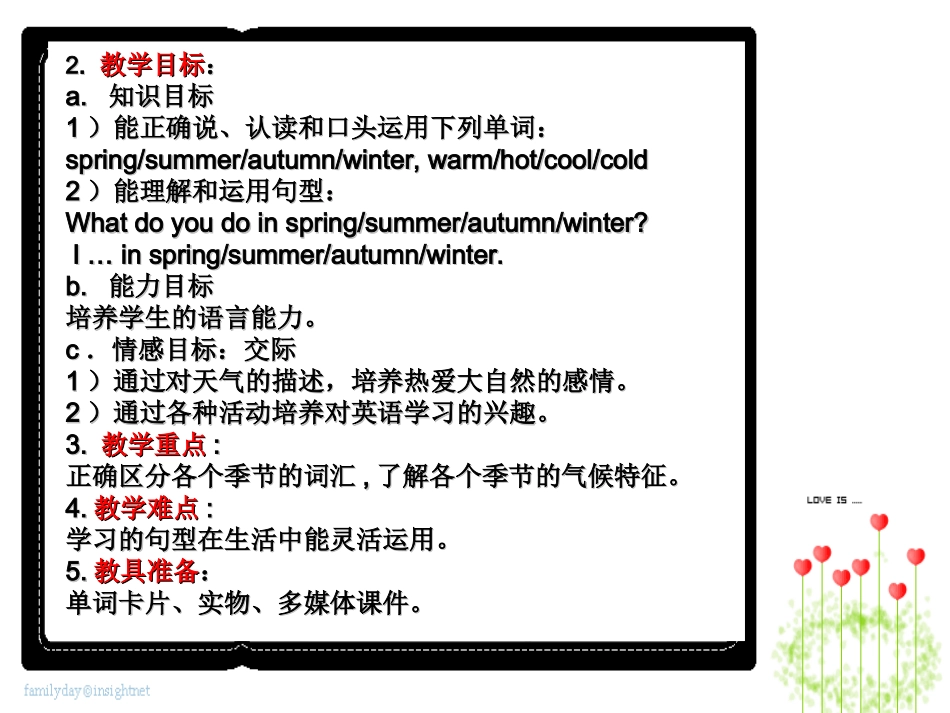 英语说课Seasons_第3页