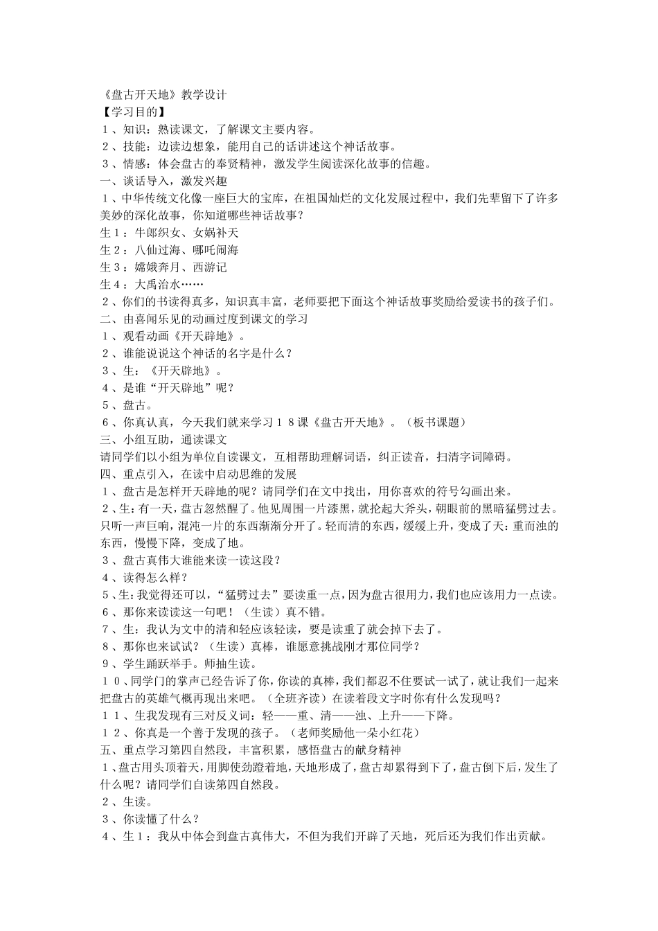 盘古开天地教案_第1页