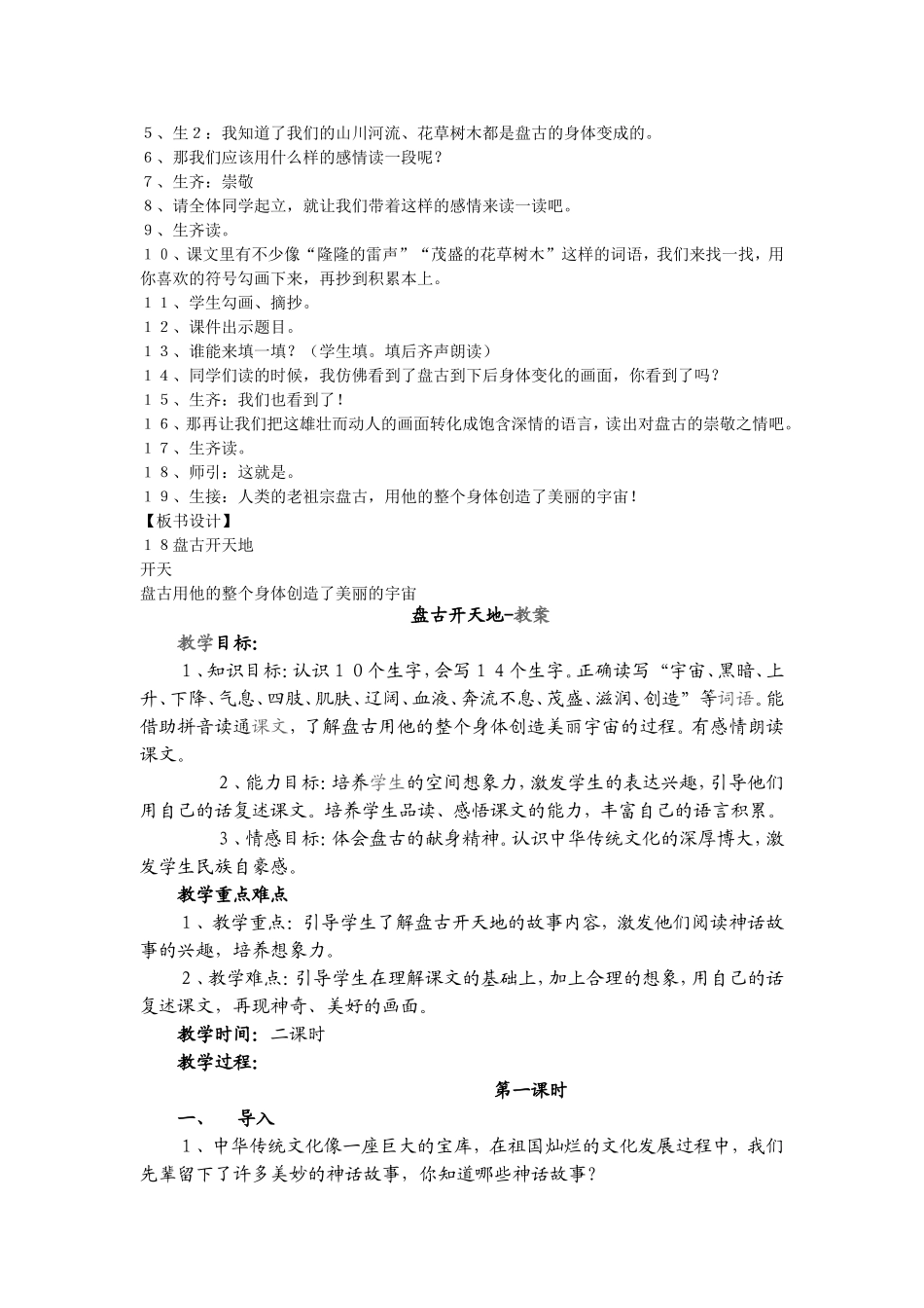 盘古开天地教案_第2页