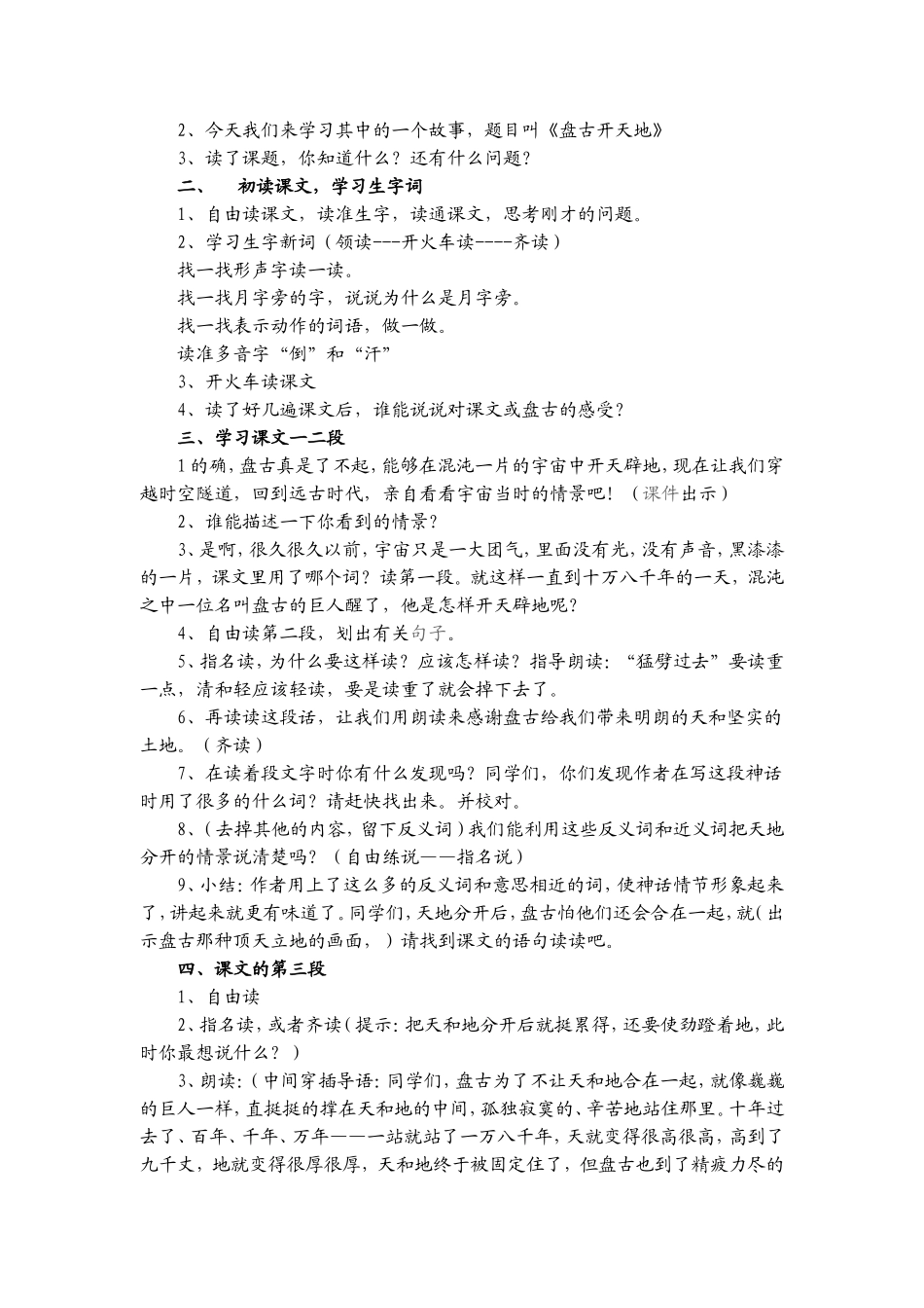盘古开天地教案_第3页