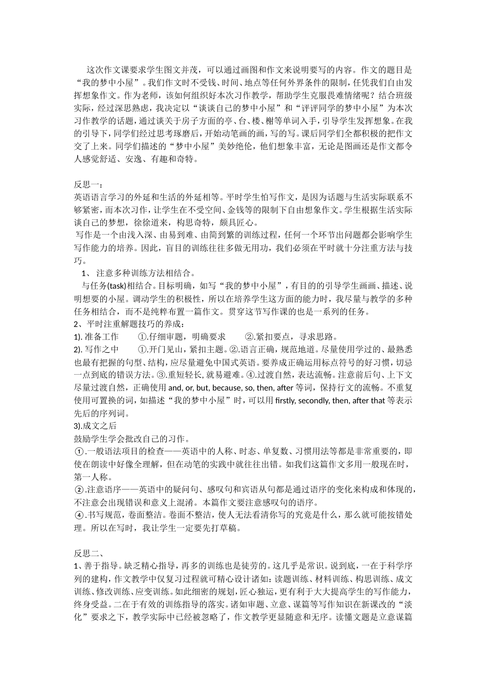 一节写作课的反思_第1页