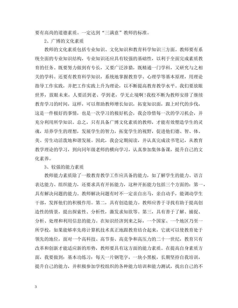 2020年新学期教师素质提升计划 _第3页