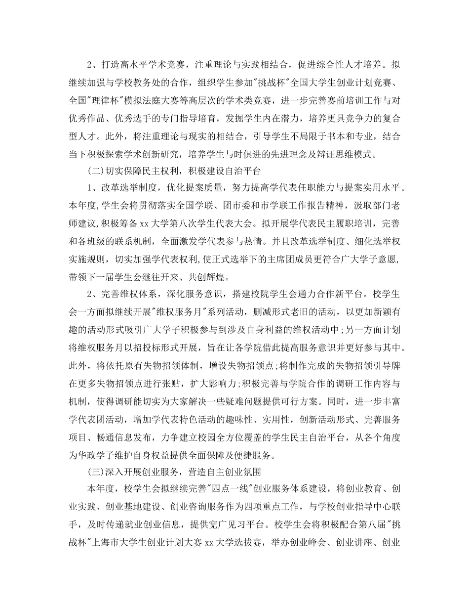 2020年新学期校学生会工作计划 _第2页