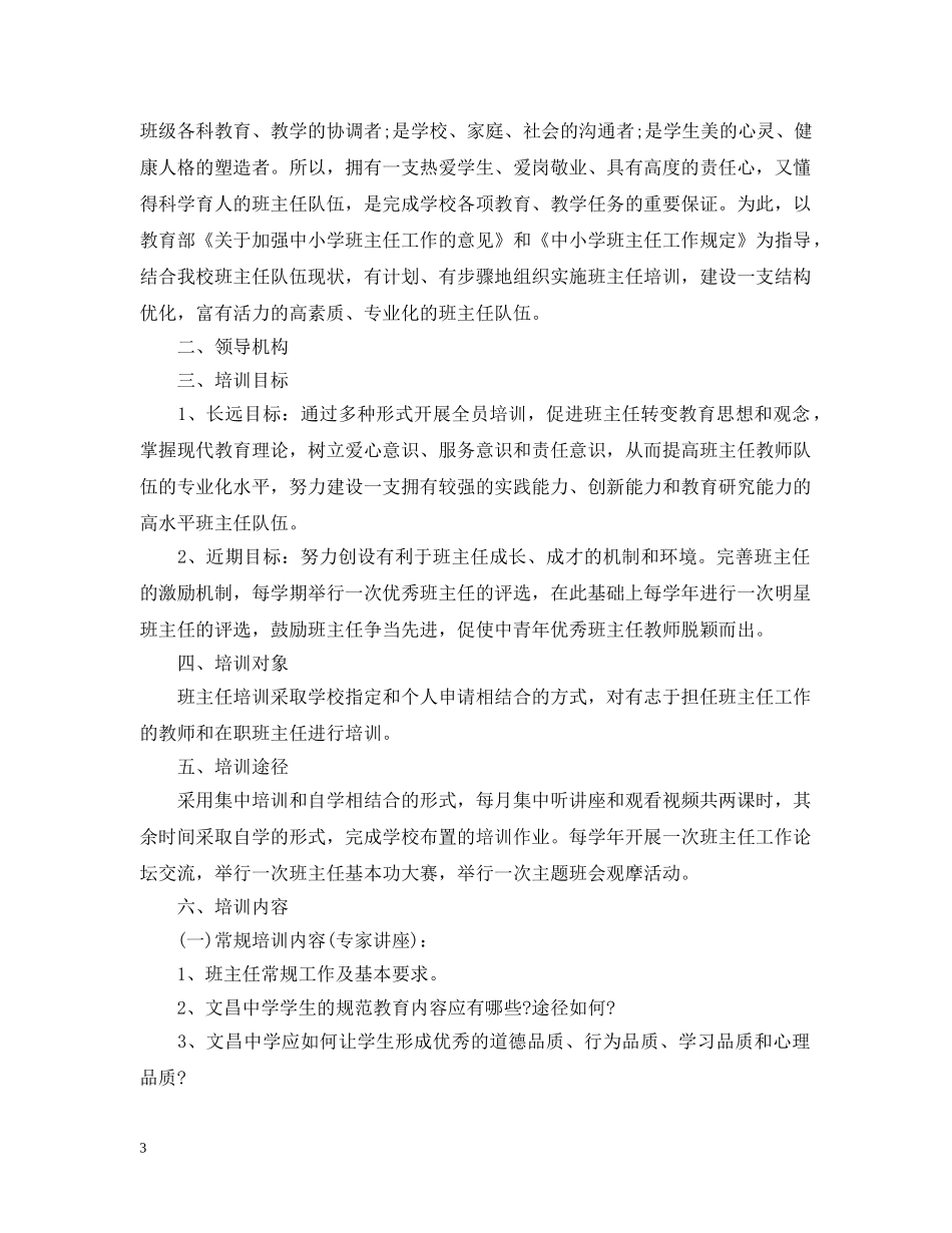 2020年新学期班主任培训计划 _第3页