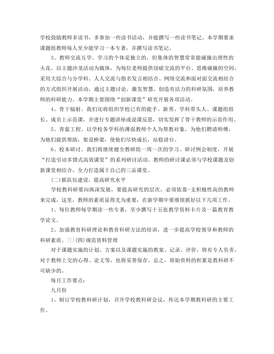 2020年新学期教科研工作计划 _第2页