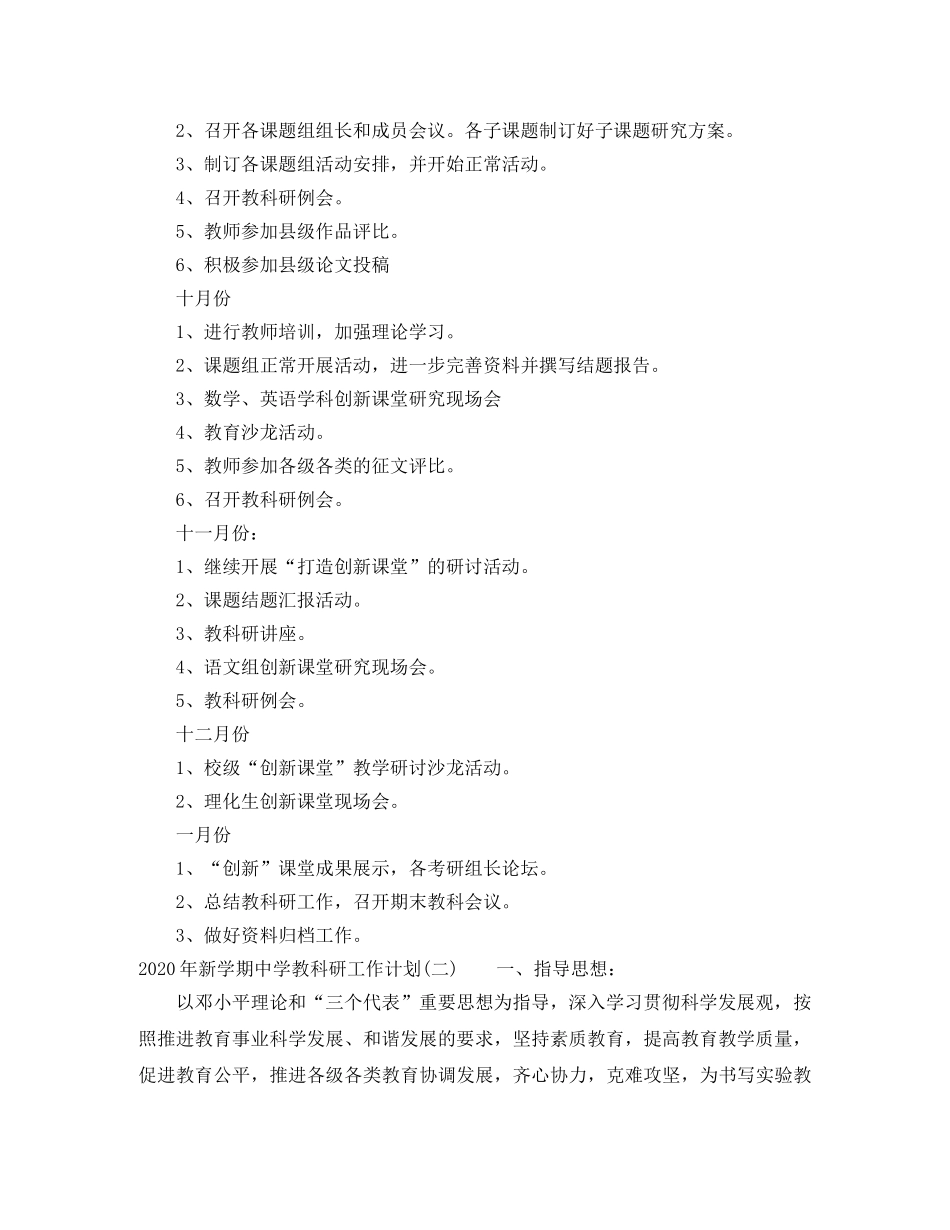 2020年新学期教科研工作计划 _第3页