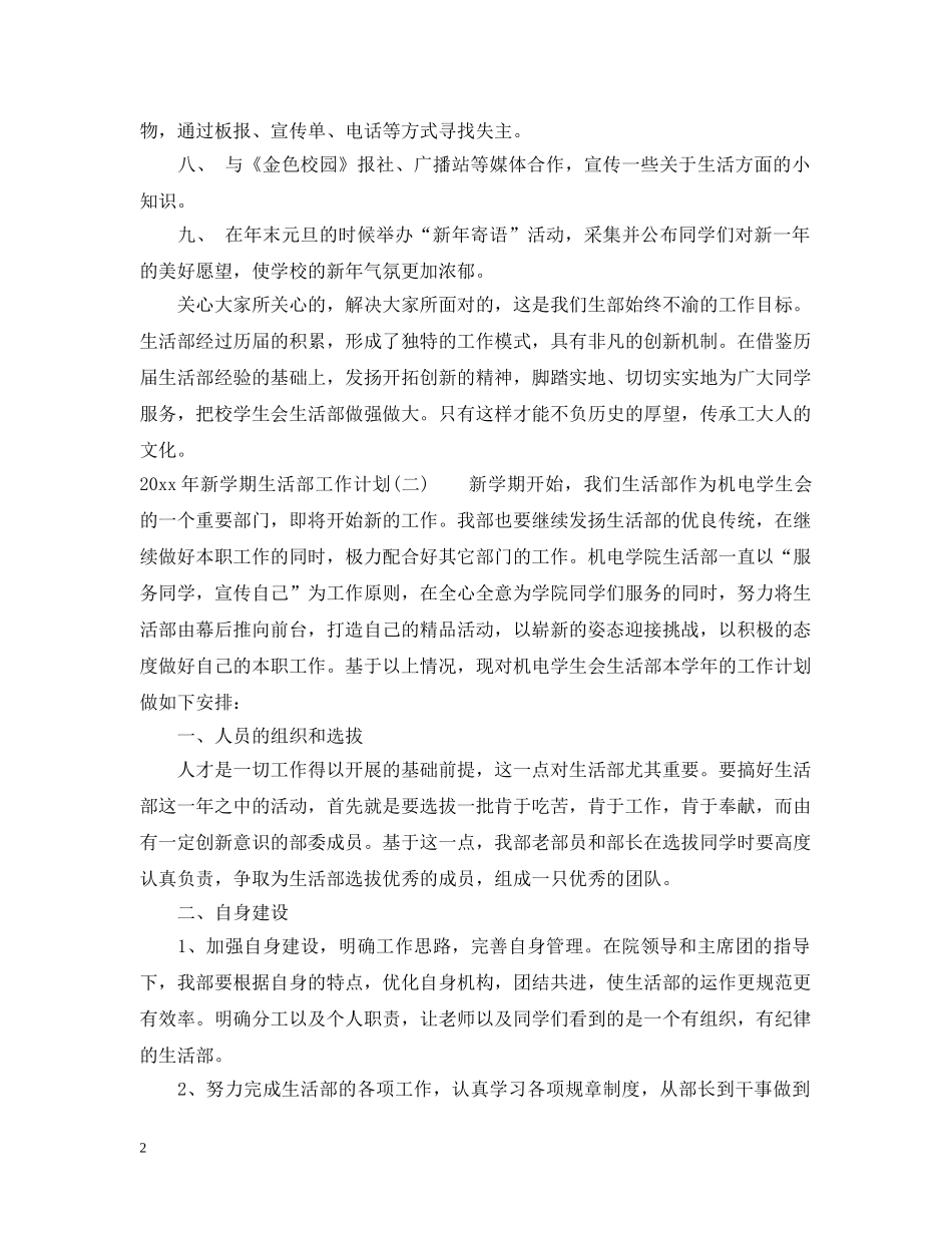 2020年新学期生活部工作计划 _第2页
