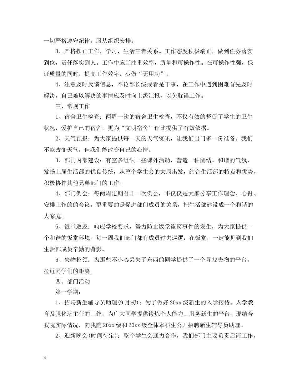 2020年新学期生活部工作计划 _第3页