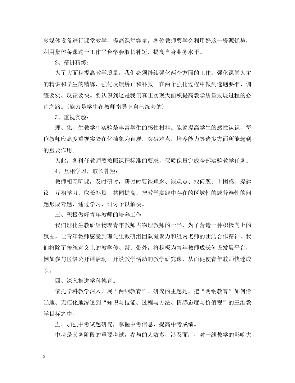2020年新学期理化生教研组工作计划 _第2页