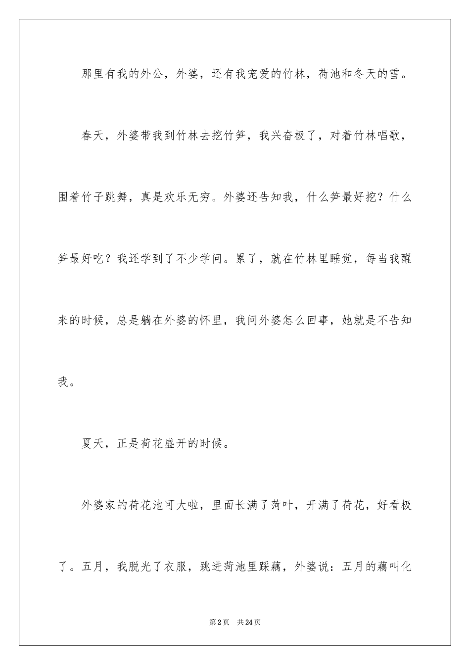 2024五年级童年趣事作文_第2页