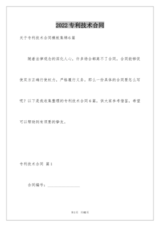 2024专利技术合同_20