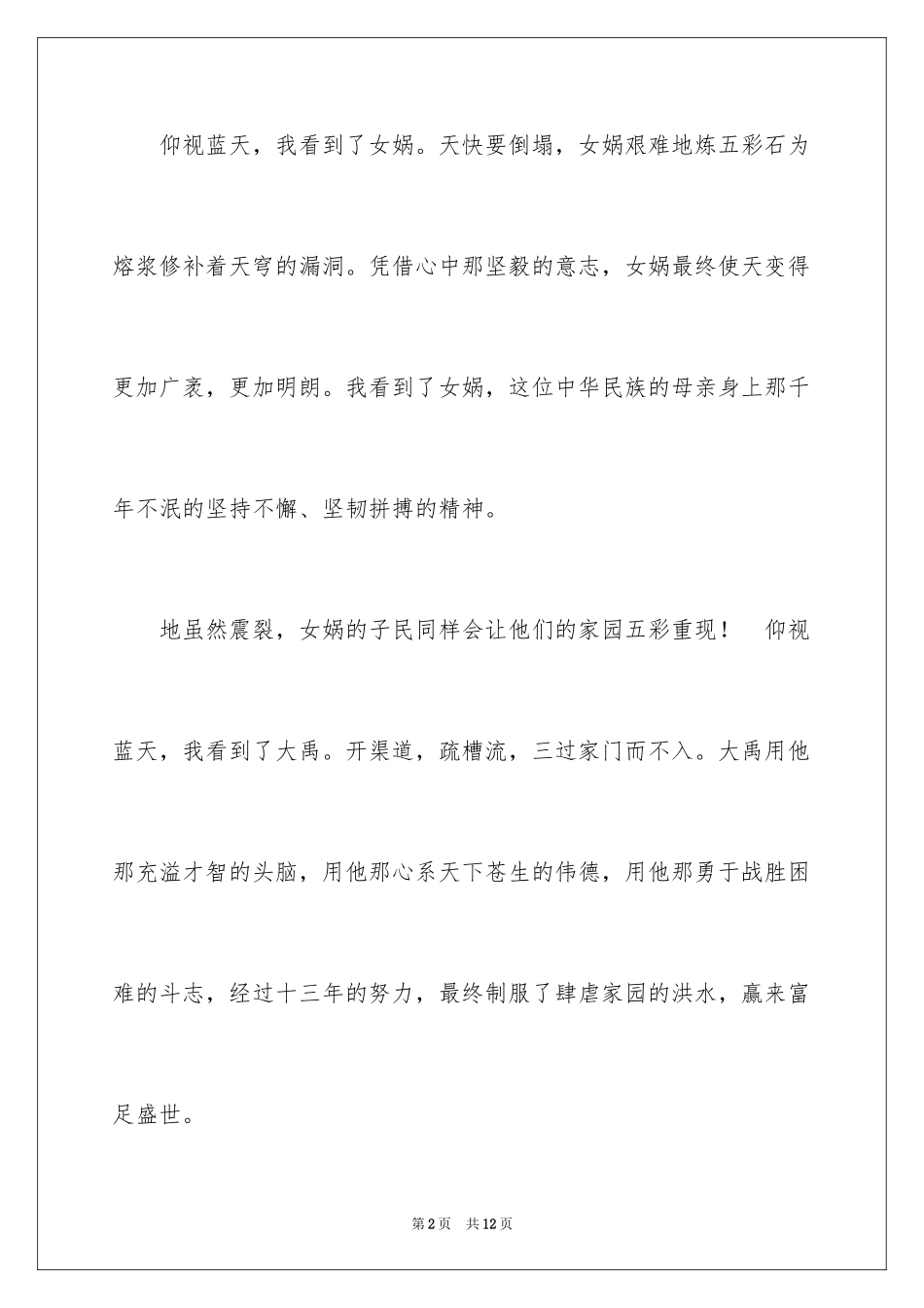 2024仰望蓝天中考满分作文_第2页