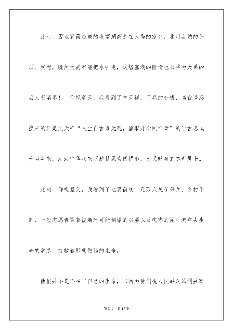 2024仰望蓝天中考满分作文_第3页