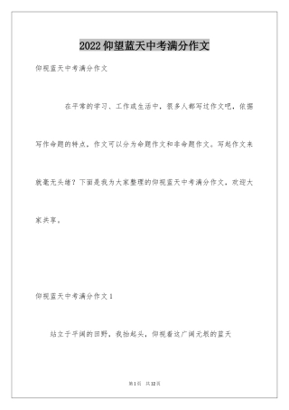 2024仰望蓝天中考满分作文