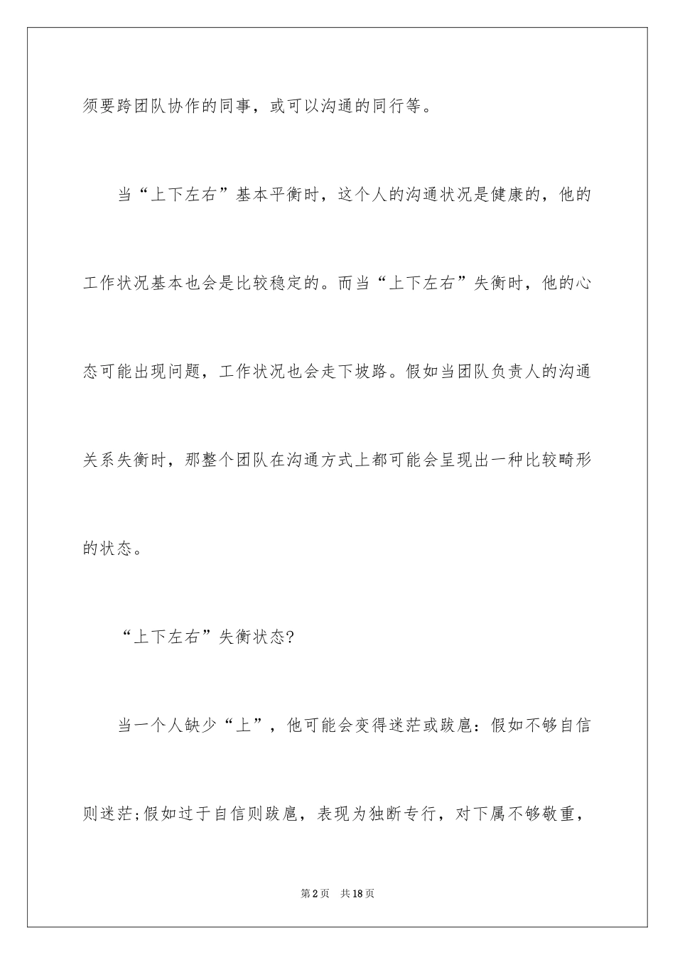 2024中层管理者要懂的职场沟通法则_第2页