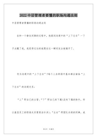 2024中层管理者要懂的职场沟通法则