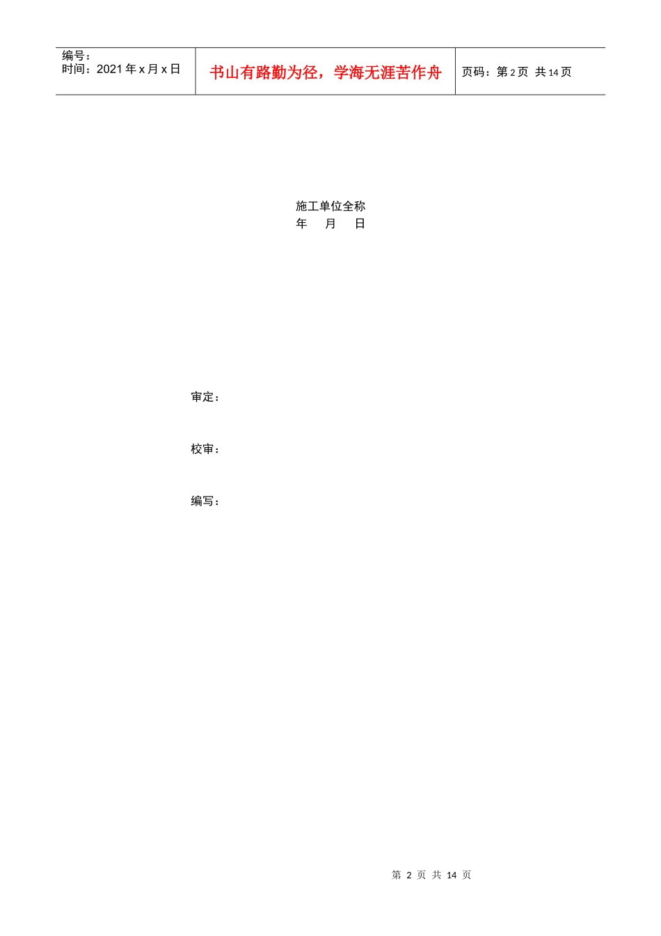 安徽省水利水电工程竣工验收_第2页