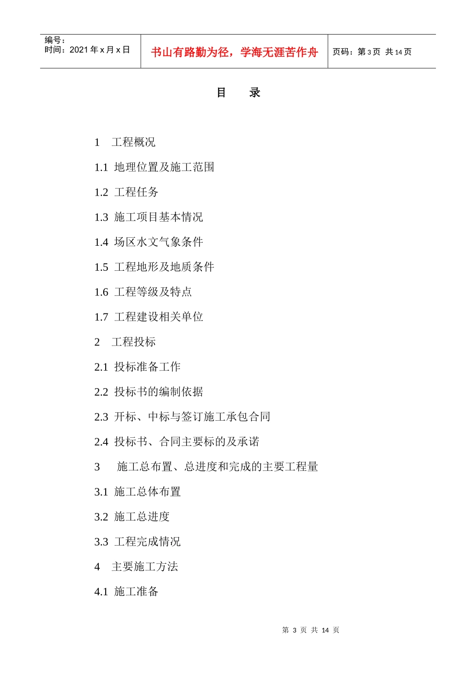 安徽省水利水电工程竣工验收_第3页