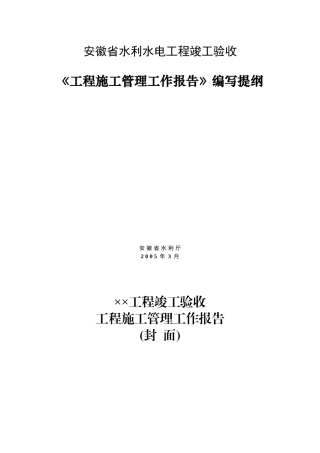 安徽省水利水电工程竣工验收