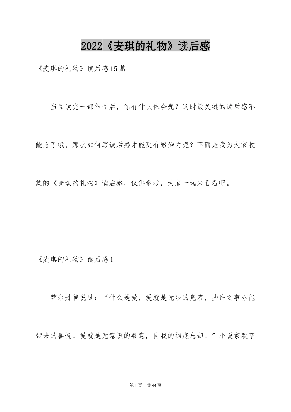 2024《麦琪的礼物》读后感_2_第1页