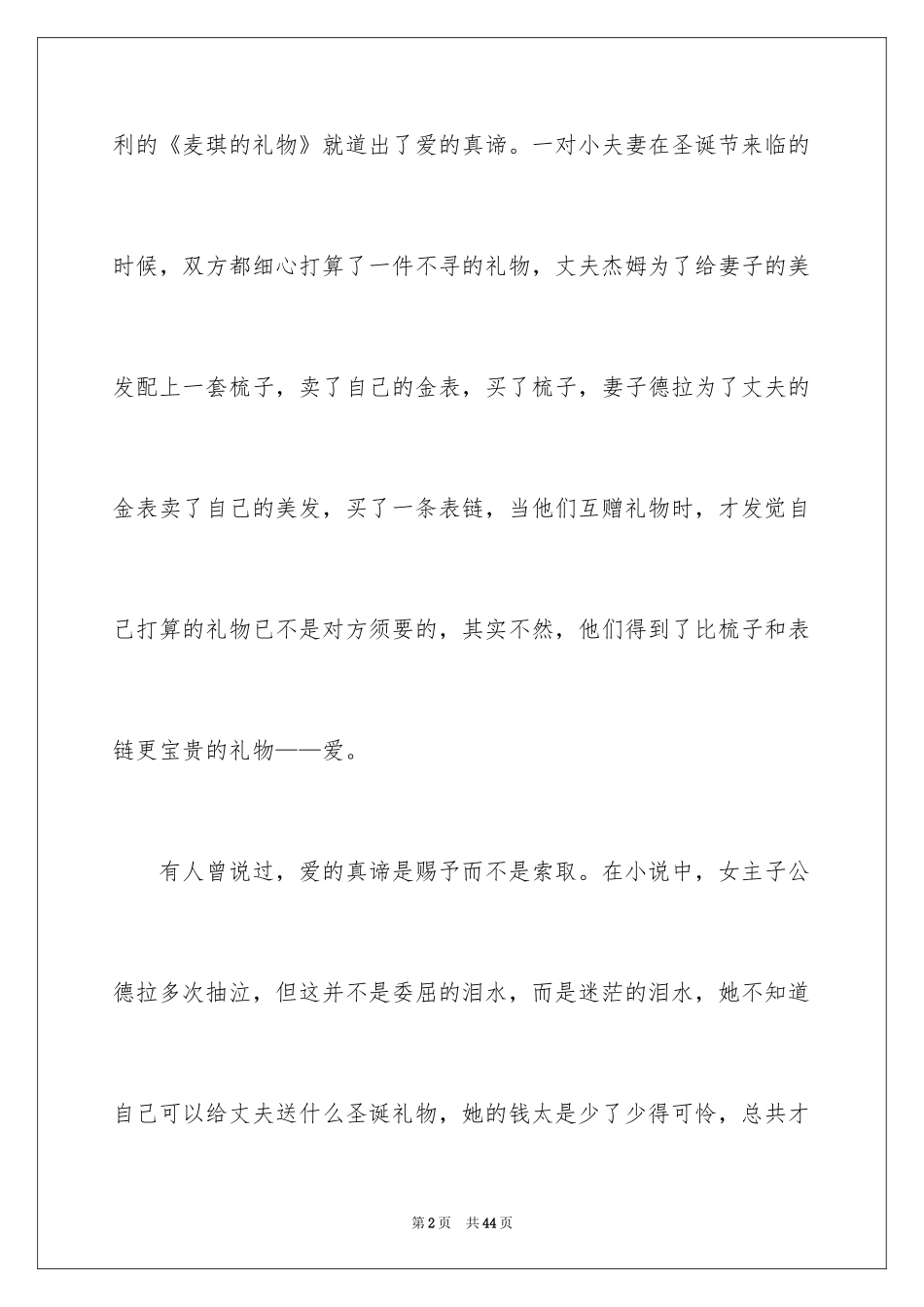 2024《麦琪的礼物》读后感_2_第2页