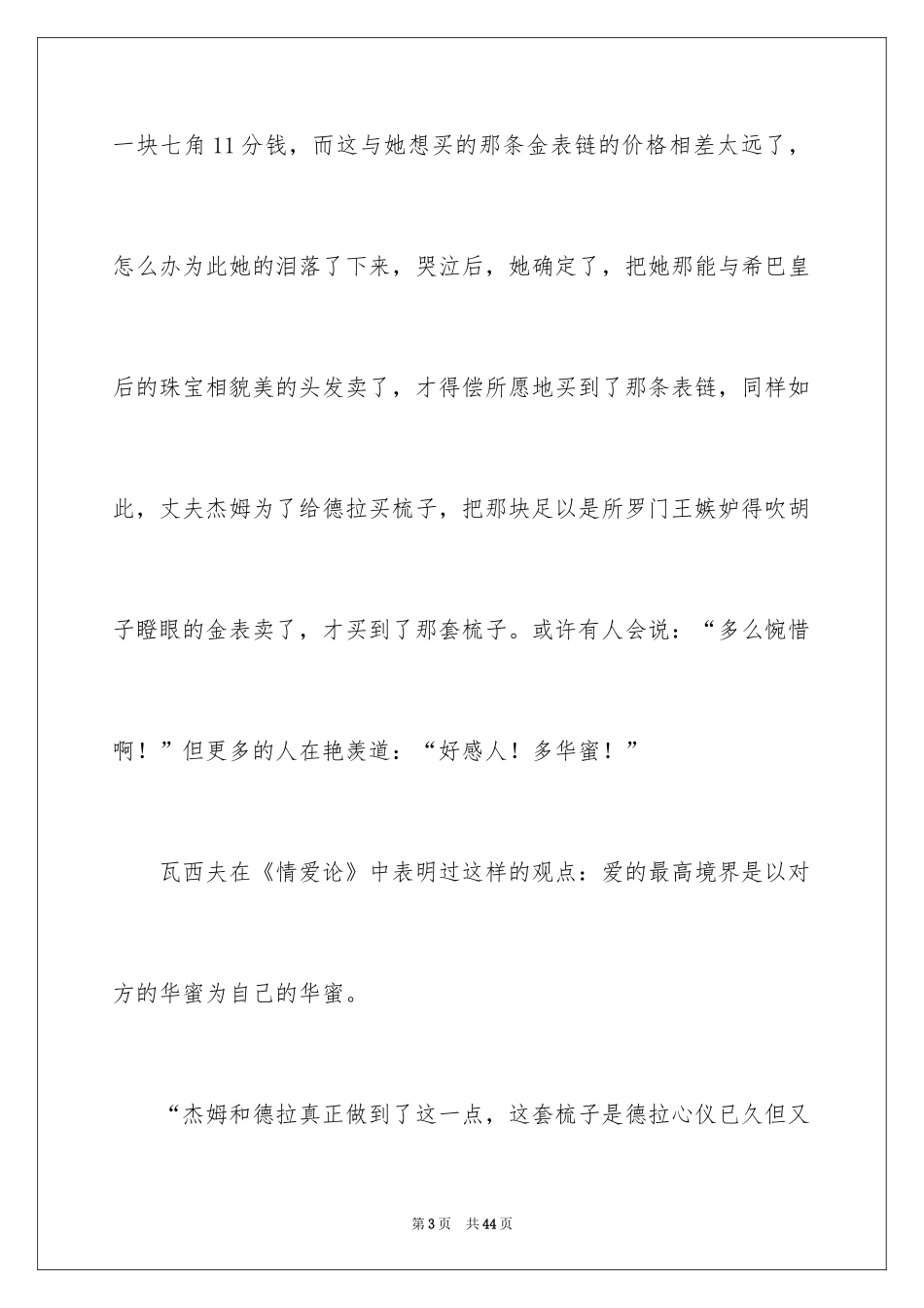 2024《麦琪的礼物》读后感_2_第3页