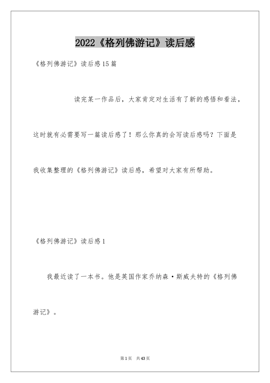 2024《格列佛游记》读后感_3_第1页