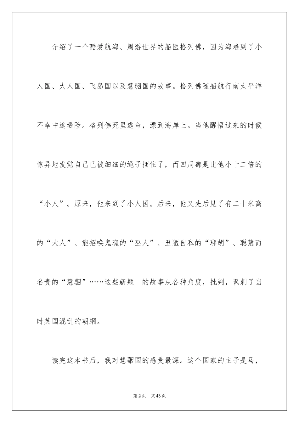 2024《格列佛游记》读后感_3_第2页