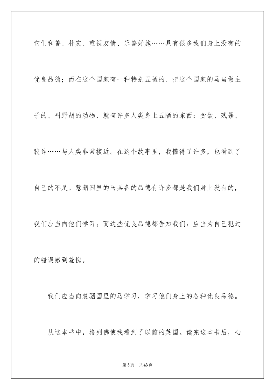 2024《格列佛游记》读后感_3_第3页