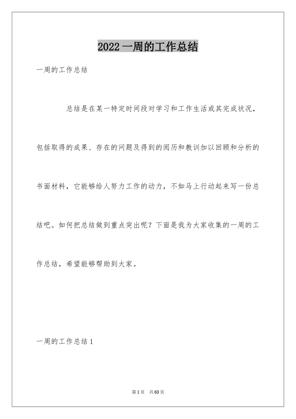 2024一周的工作总结_2_第1页