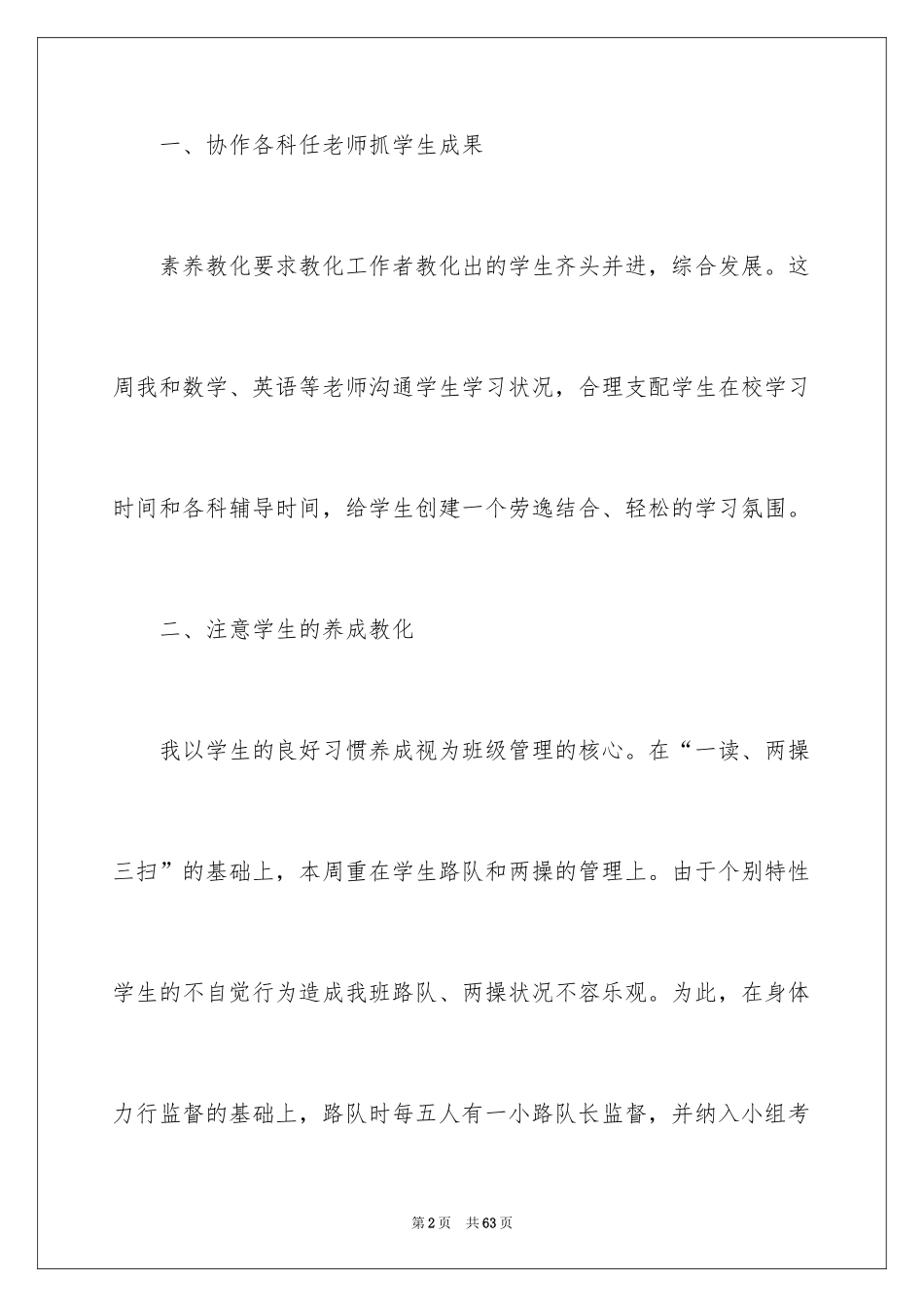 2024一周的工作总结_2_第2页