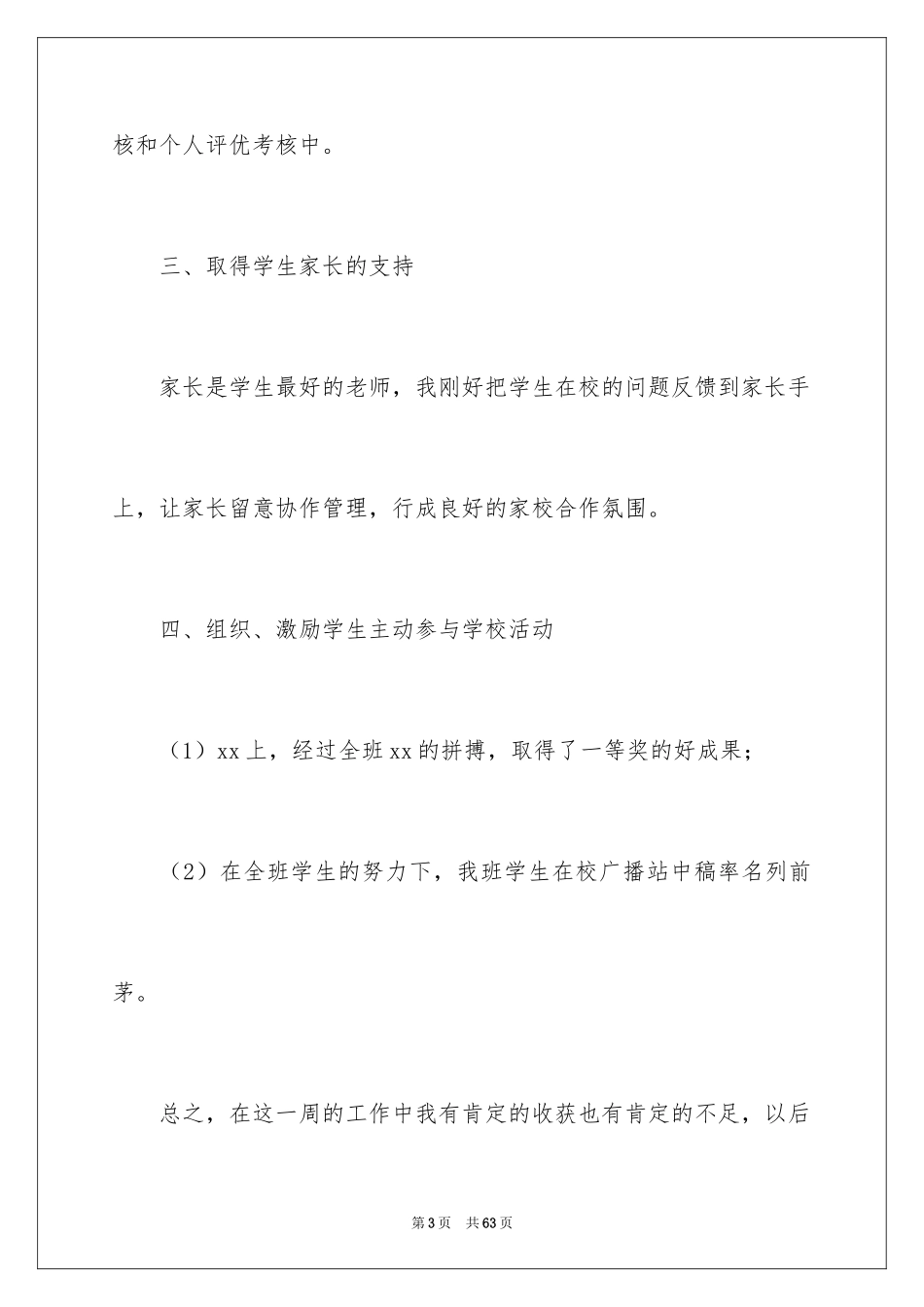 2024一周的工作总结_2_第3页