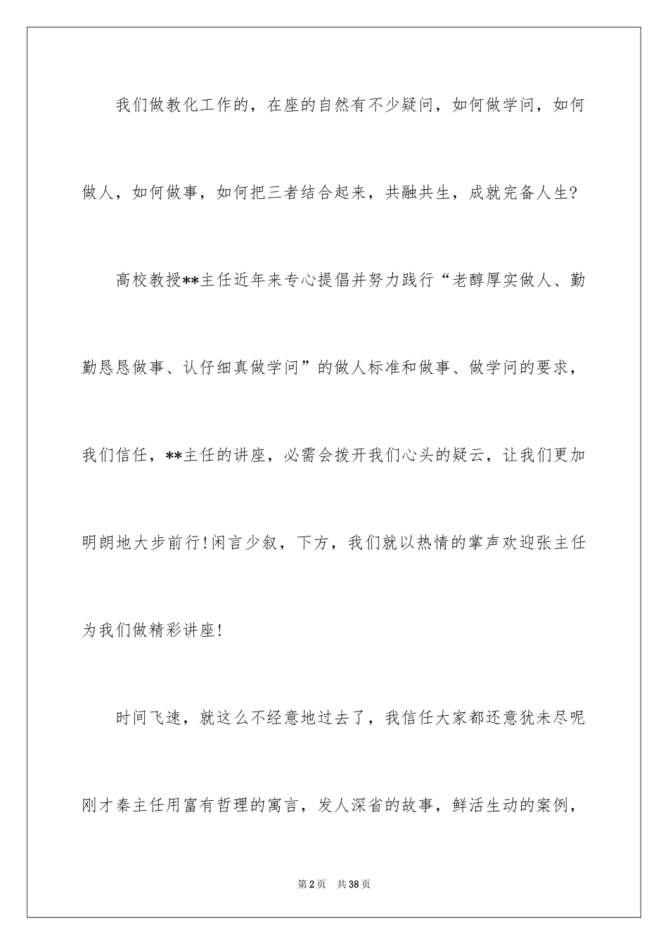 2024主持词开场白_119_第2页