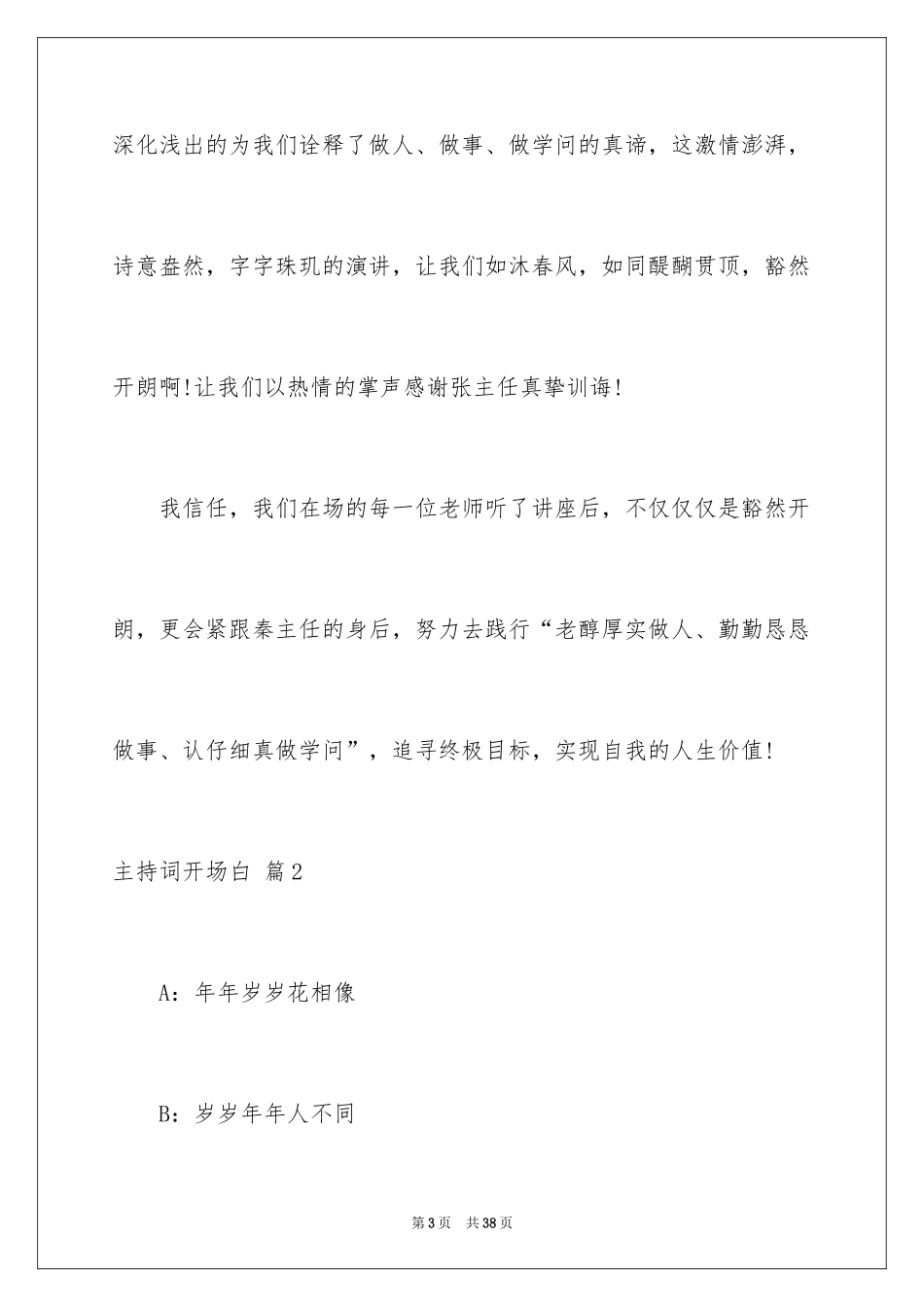 2024主持词开场白_119_第3页