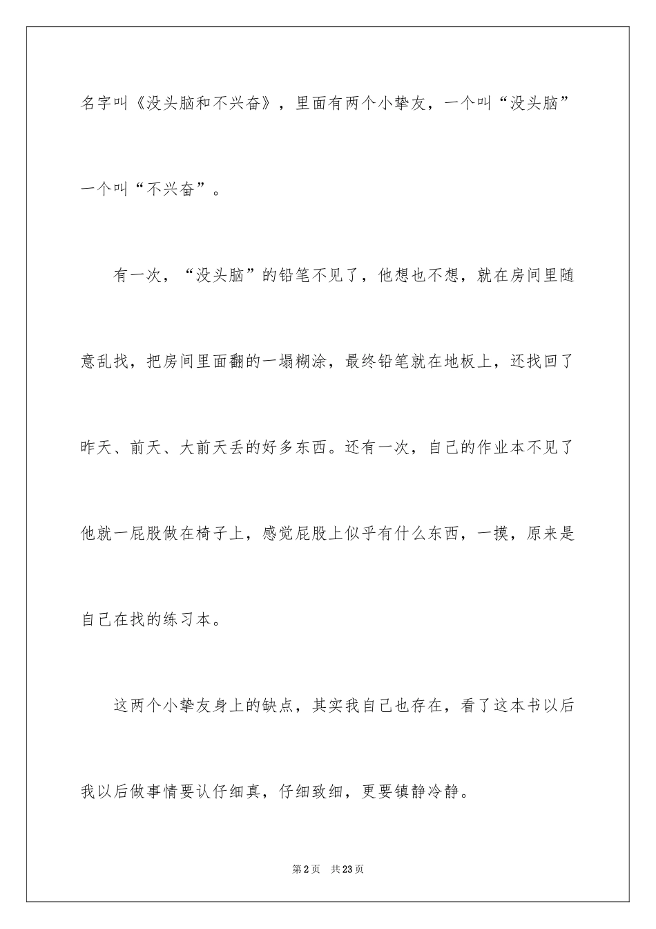 2024《没头脑和不高兴》读书笔记_2_第2页
