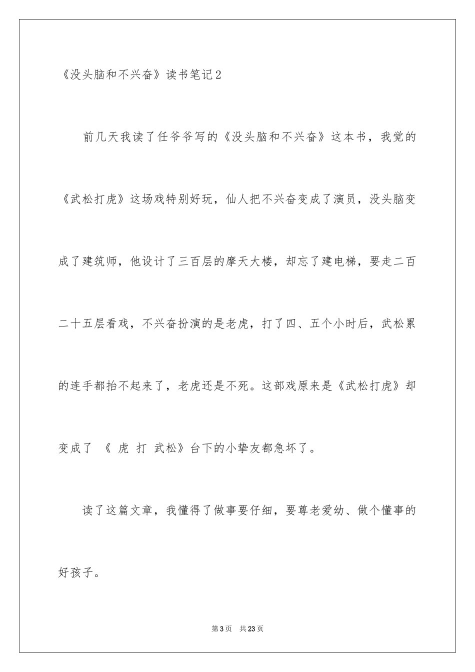 2024《没头脑和不高兴》读书笔记_2_第3页