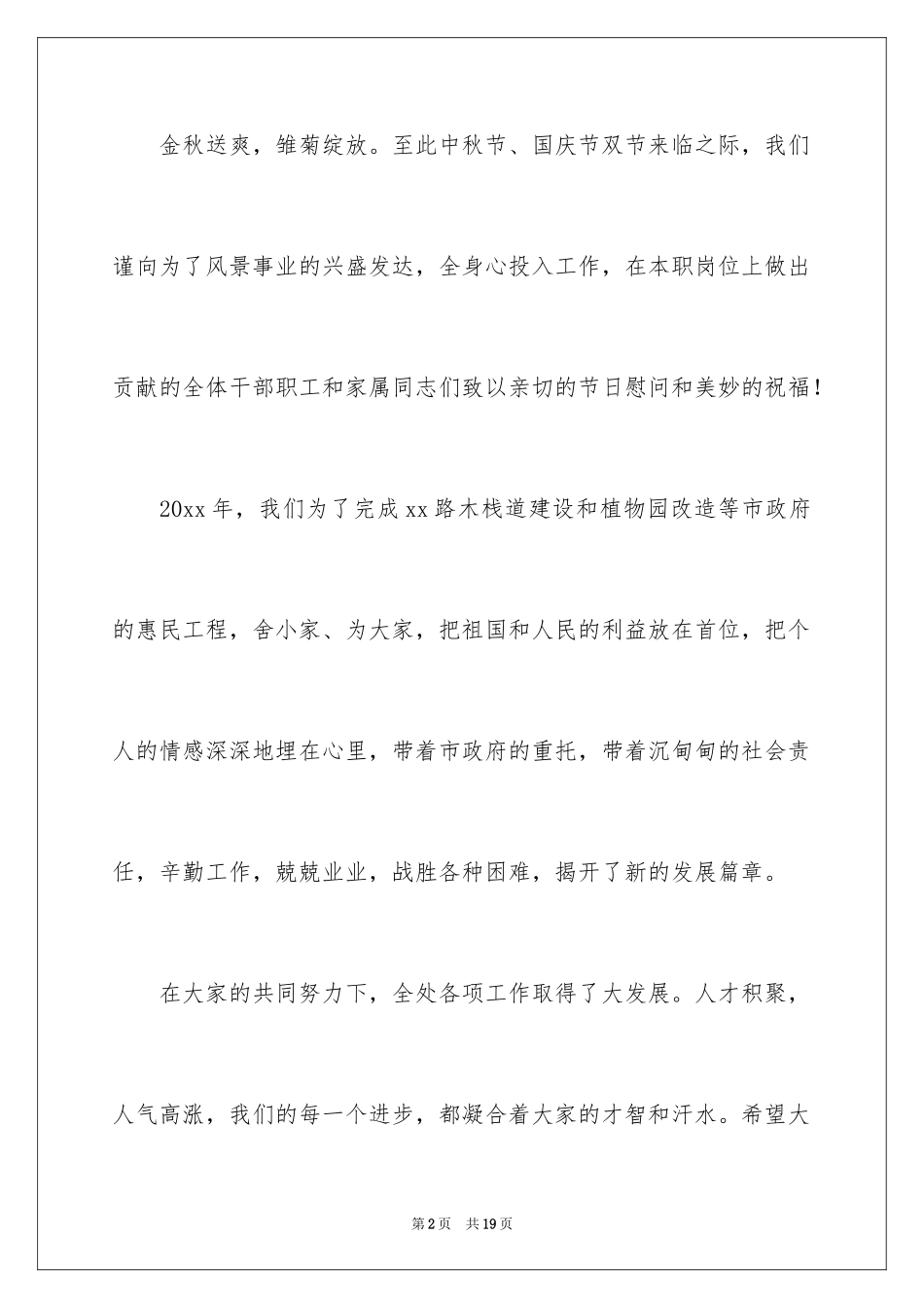 2024中秋慰问信_202_第2页