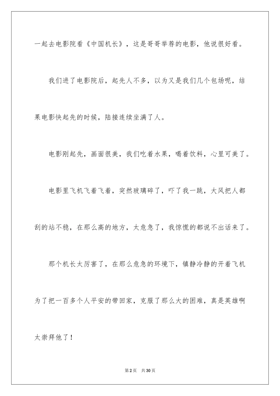 2024中国机长观后感_15_第2页