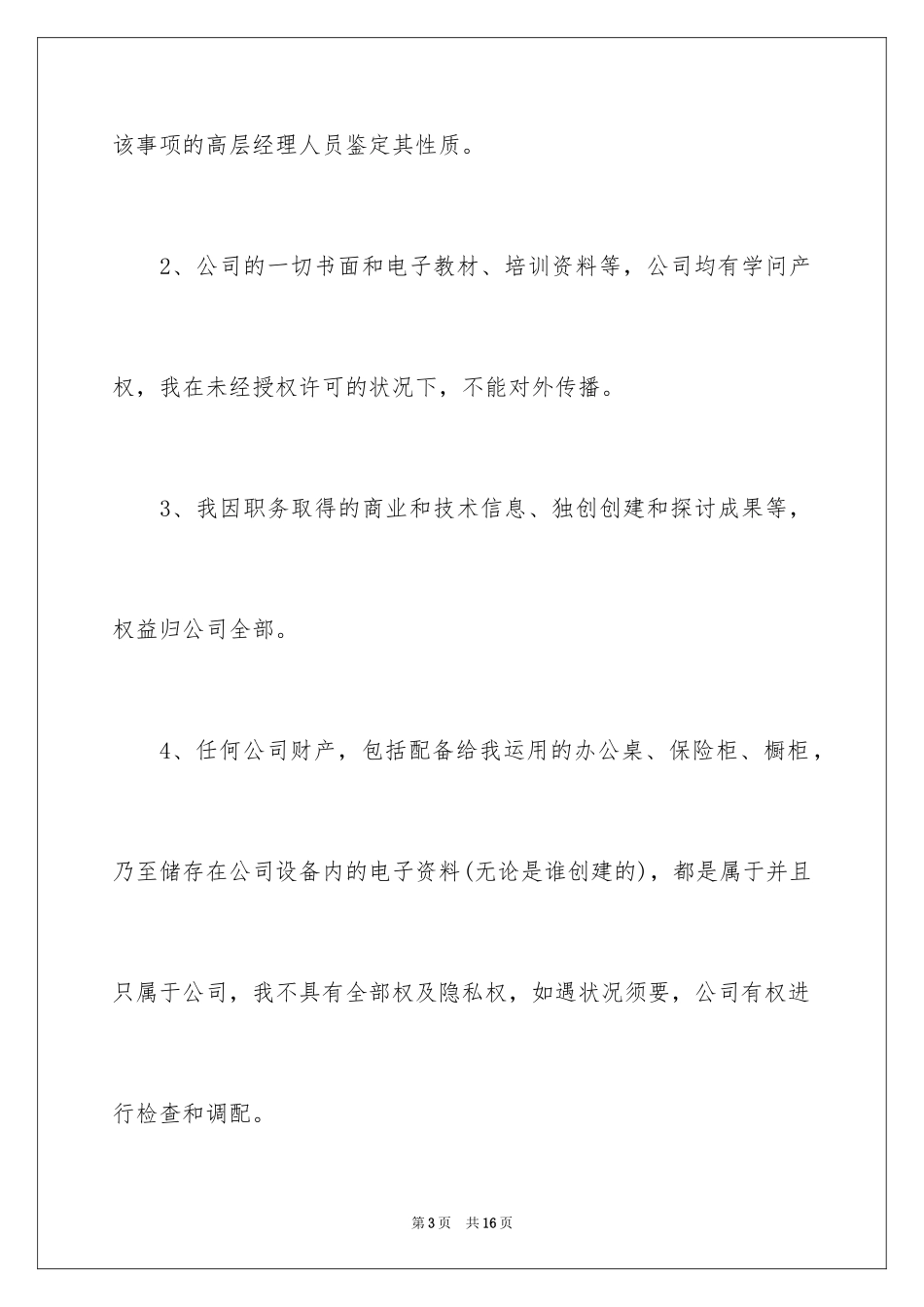 2024保密承诺书_210_第3页