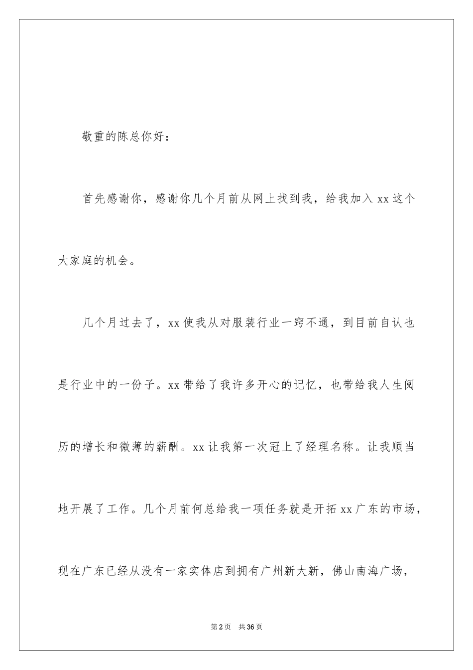 2024业务员辞职报告_30_第2页