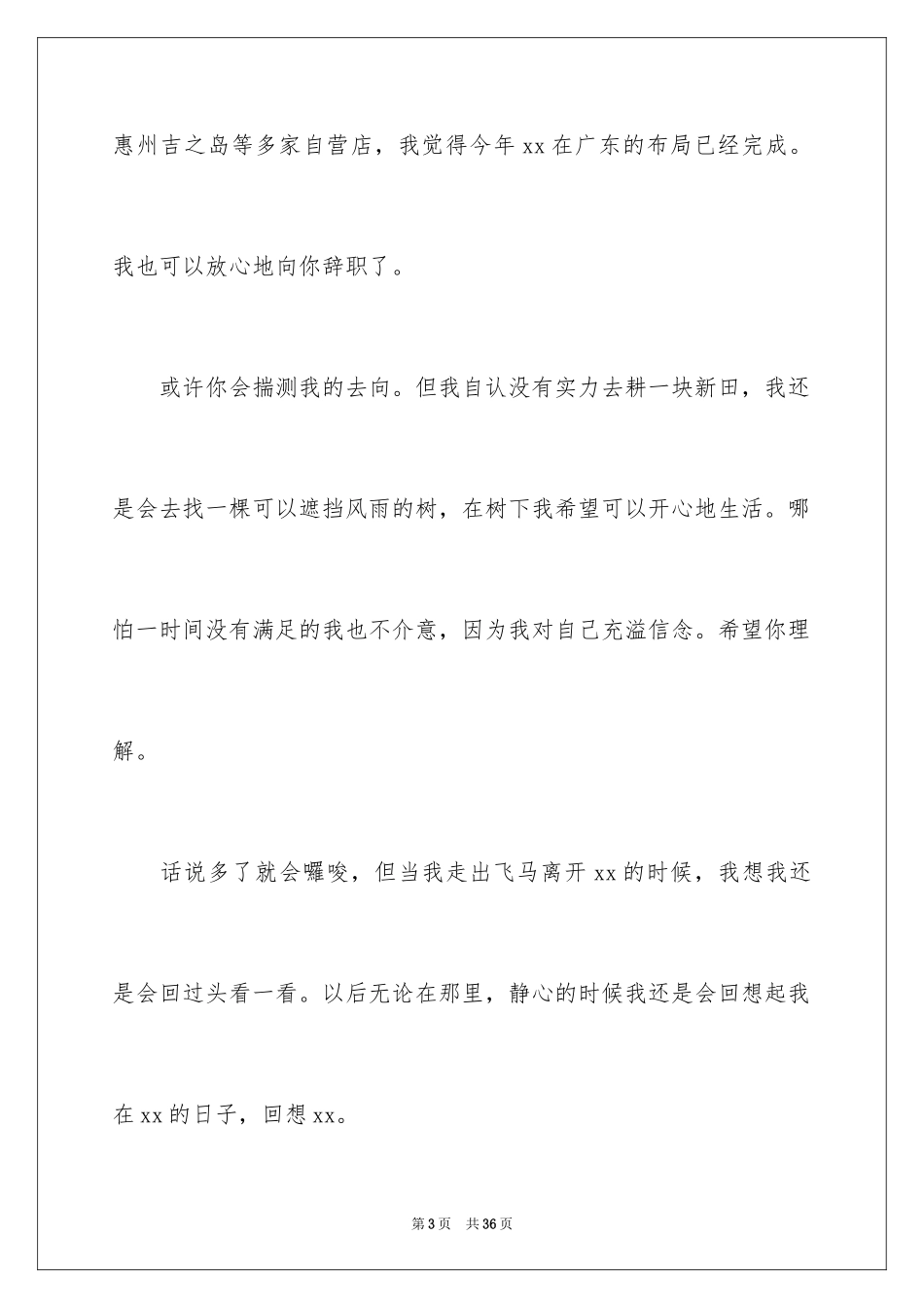 2024业务员辞职报告_30_第3页