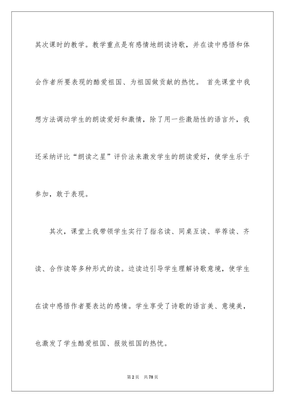 2024《假如》语文教学反思_2_第2页