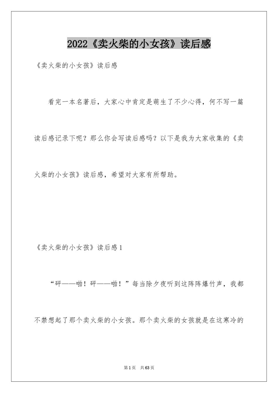 2024《卖火柴的小女孩》读后感_17_第1页