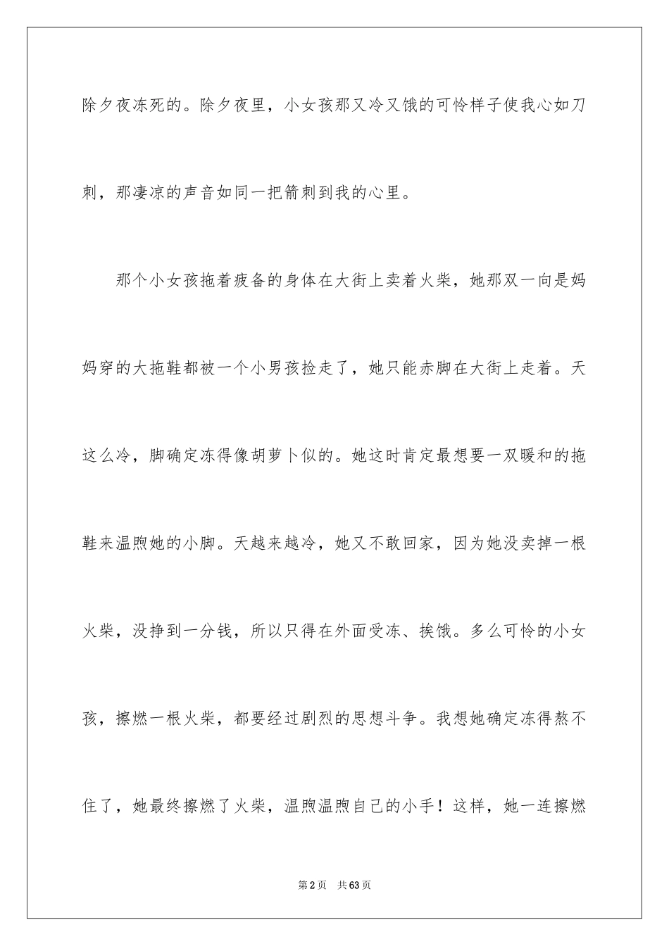 2024《卖火柴的小女孩》读后感_17_第2页