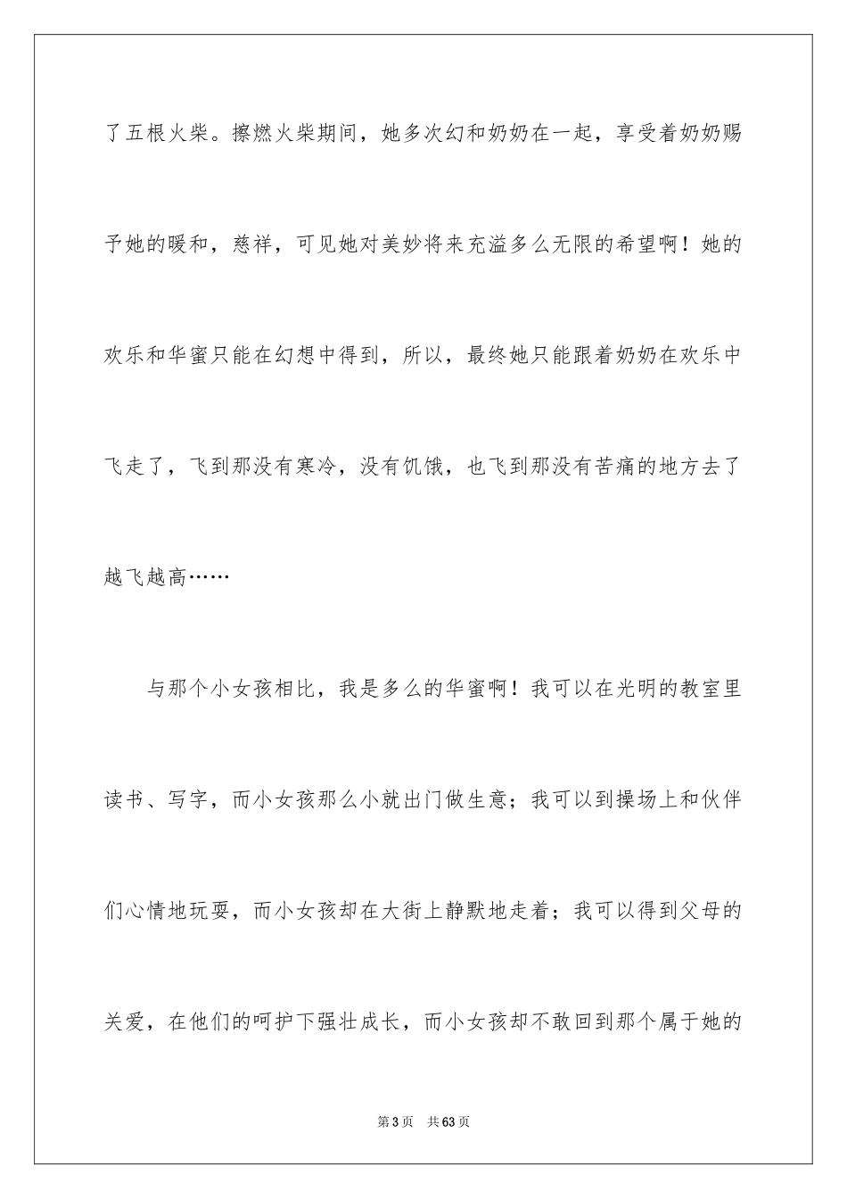 2024《卖火柴的小女孩》读后感_17_第3页