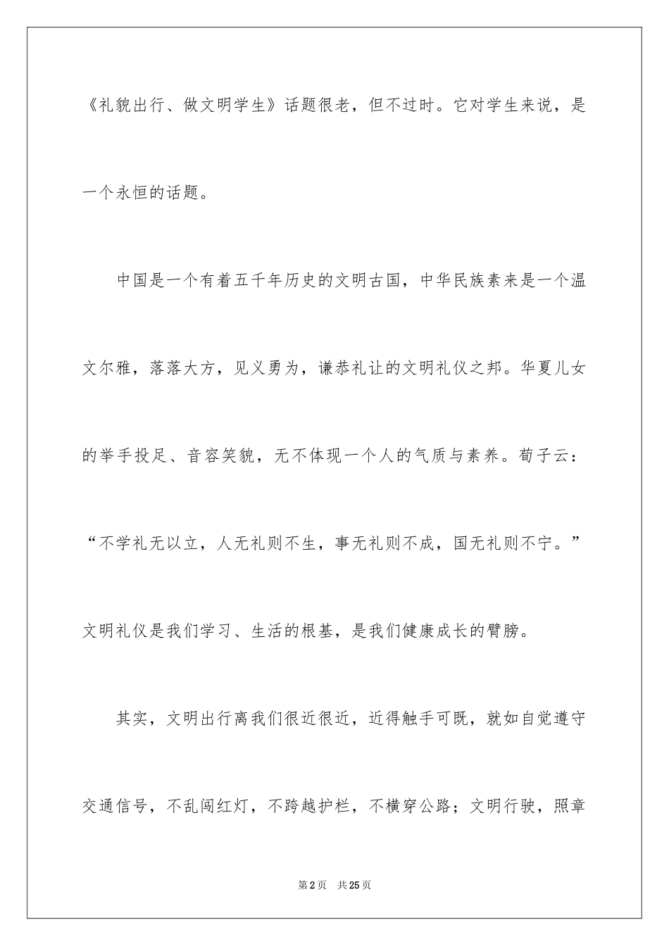 2024中华魂演讲稿_375_第2页