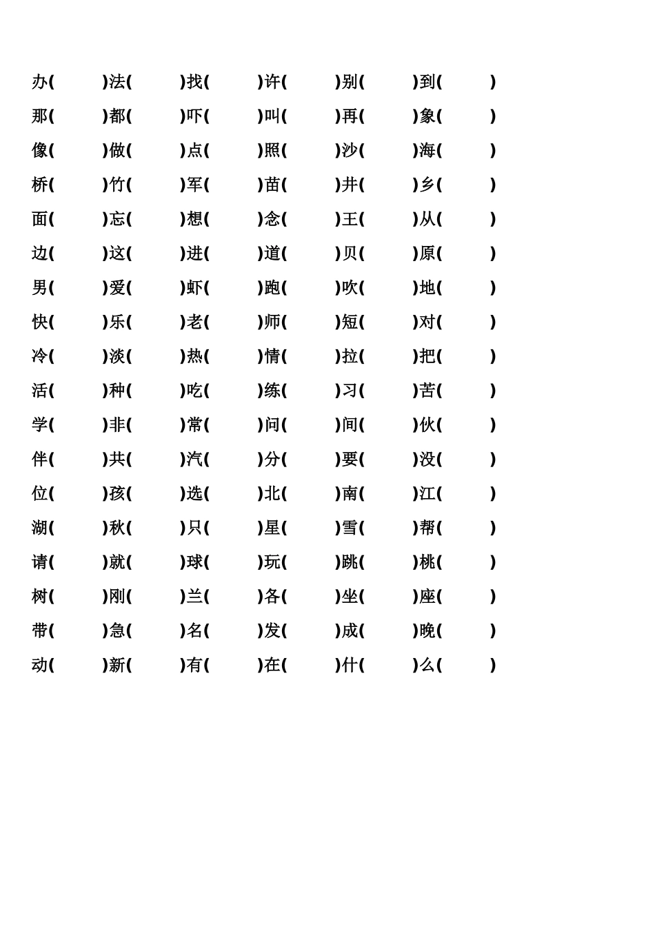 人教版小学语文一年级下册生字组词练习_第2页