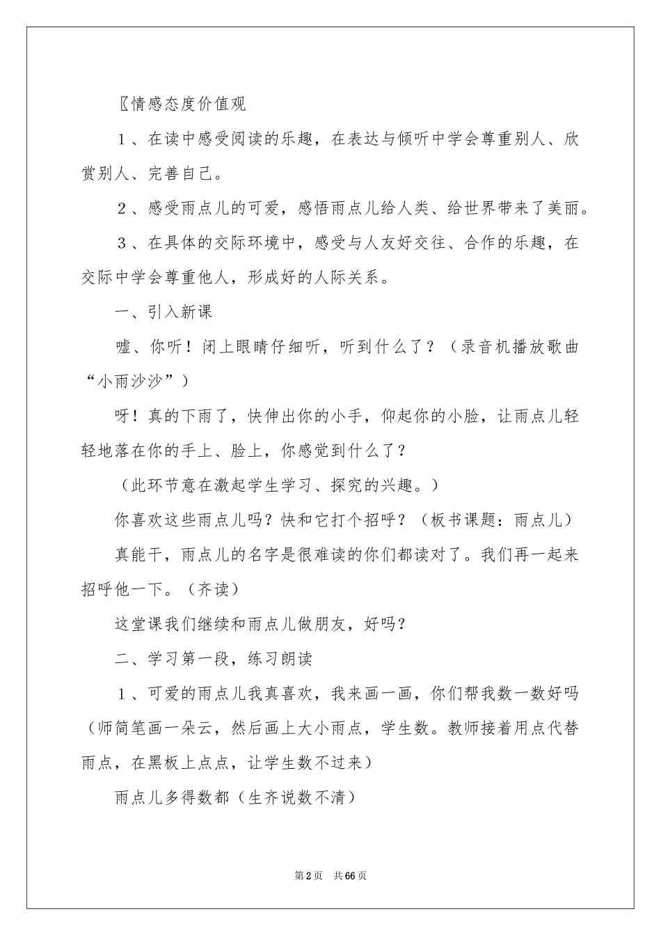 《雨点儿》教学设计(15篇)_第2页