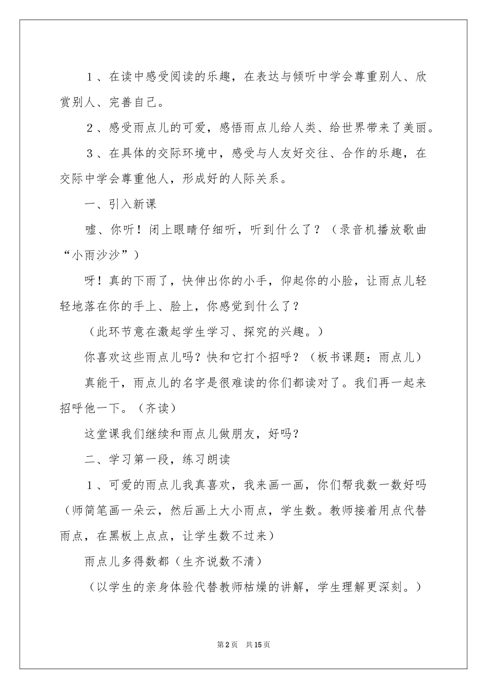 《雨点》第二课时教学设计_第2页
